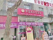 在鄉(xiāng)鎮(zhèn)開一家干洗店賺錢嗎？這篇文章能給你答案