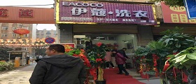 開個干洗店需要多少錢？