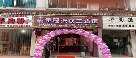 在縣城開干洗店要多少錢？