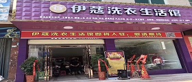 加盟干洗店成本高嗎？