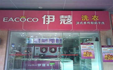 開干洗店可以不加盟嗎？