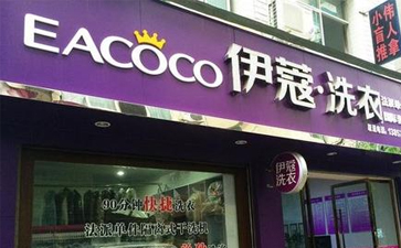 干洗店怎樣開比較好？