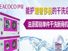 伊蔻是個什么品牌？