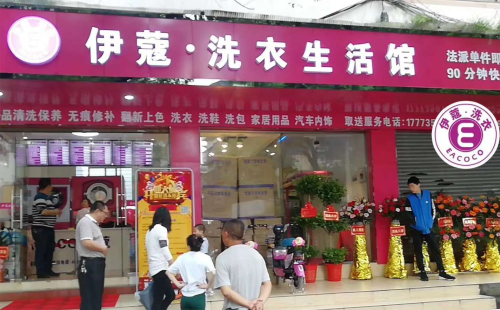 伊蔻干洗加盟商門店圖1