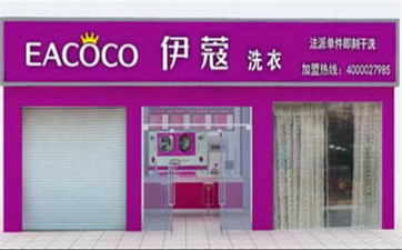 開干洗店需要多少啟動資金？