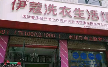 投資干洗店加盟賺錢嗎？